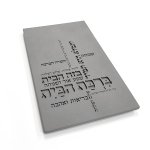 ברכת הבית טיפוגרפיה